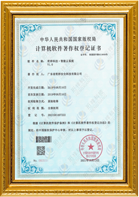 计算机软件著作权登记证书-呼和浩特戚彬文体活动策划有限公司 智能云系统v1.0