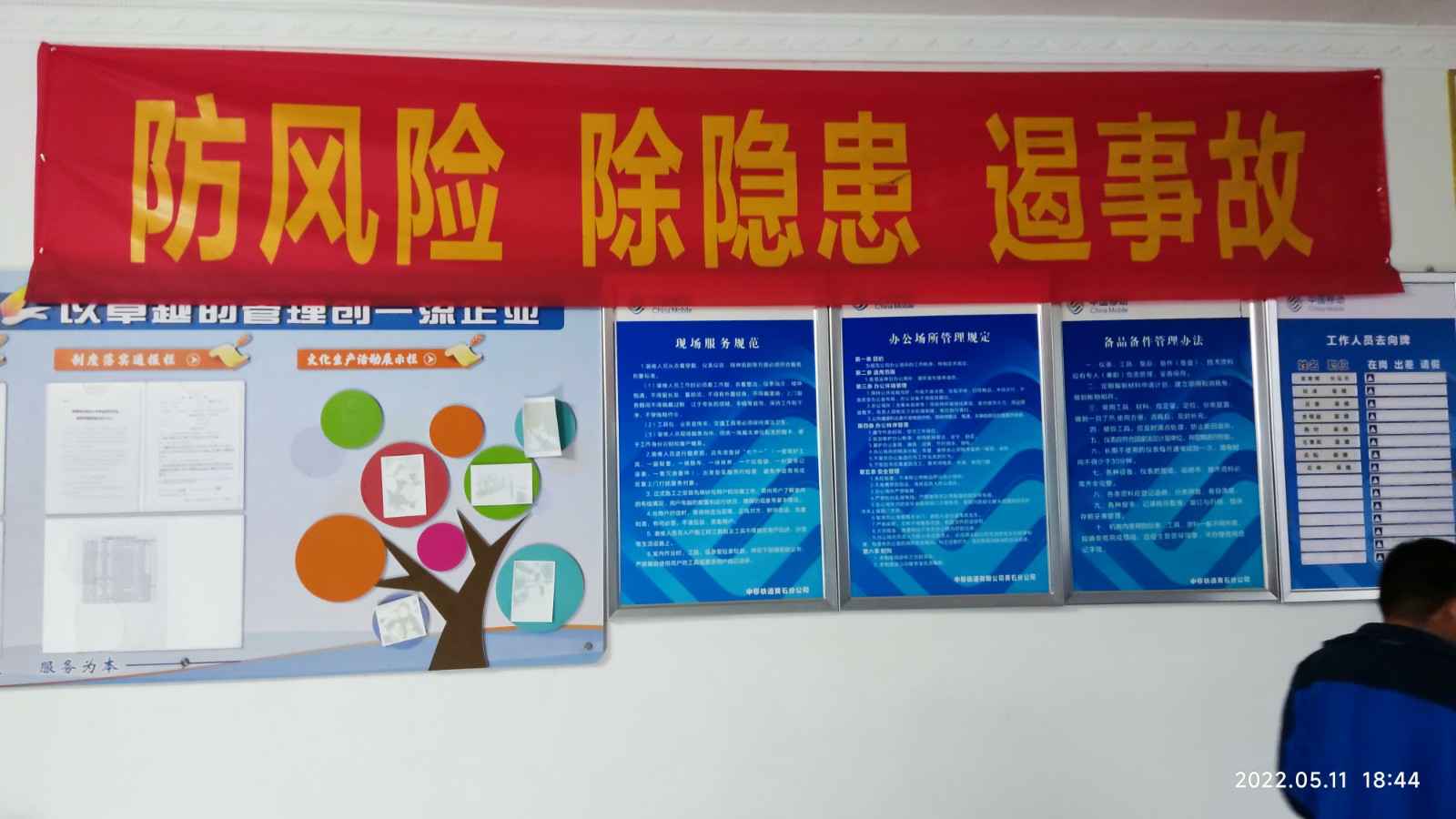 呼和浩特戚彬文体活动策划有限公司为中移铁通有限公司安全用电培训